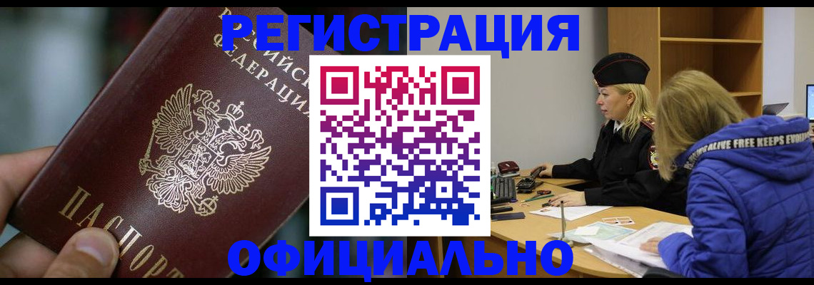 прописка штамп в Пушкино