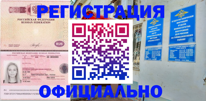 временная регистрация для школы в Пушкино